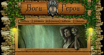 Боги и Герои - картинки онлайн игр MMORPG ММОРПГ