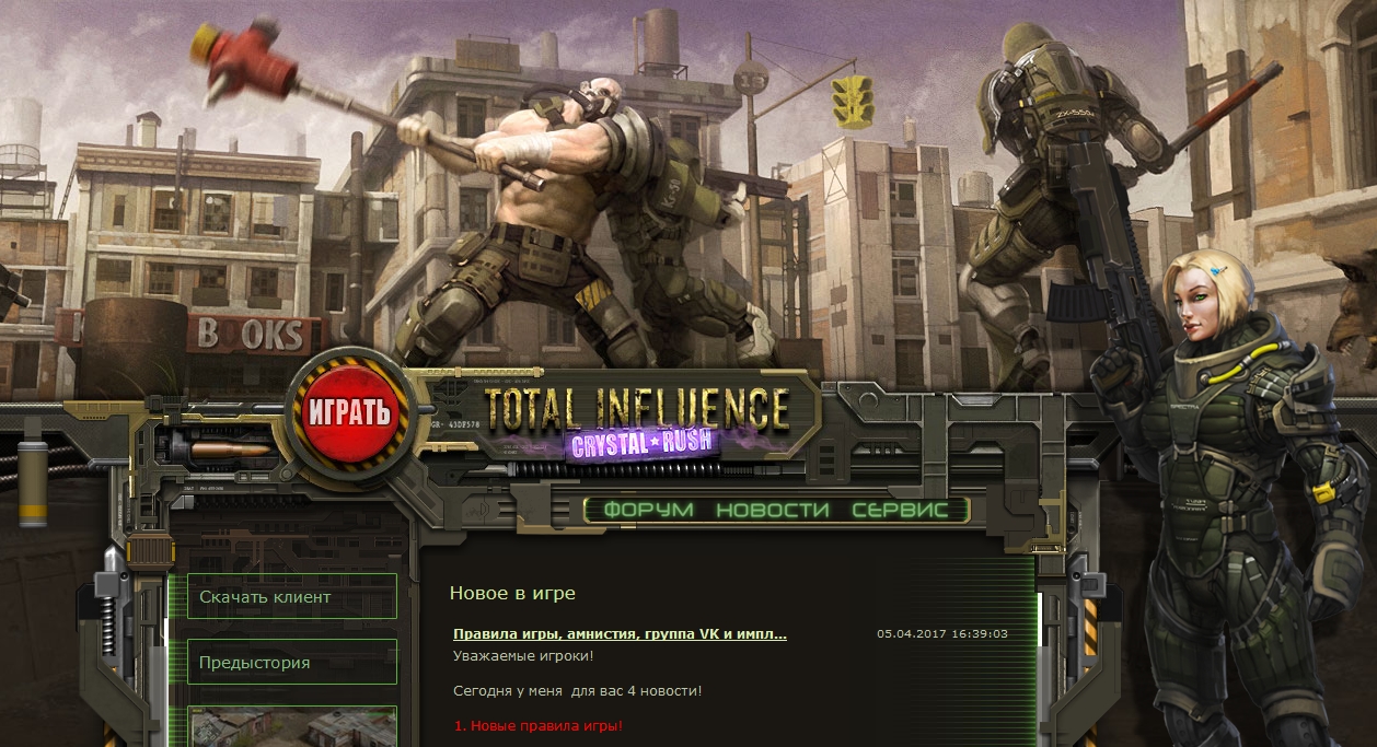 фото Total Influence Online - бесплатные игры онлайн