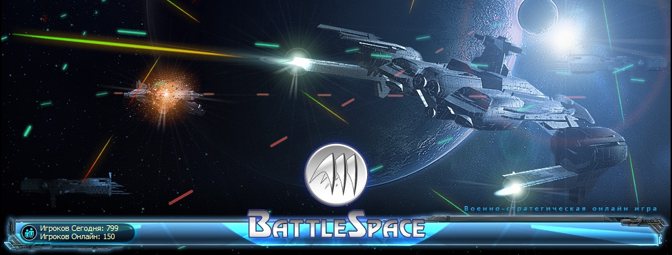 фото Космические баталии Battlespace - бесплатные игры онлайн