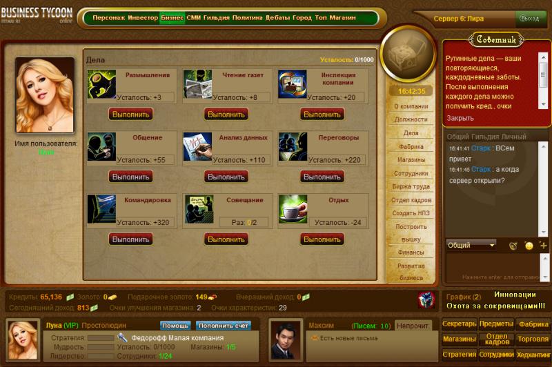 картинки и скриншоты онлайн игры Business Tycoon