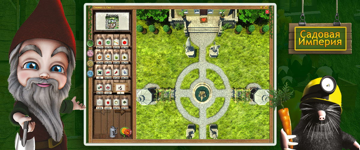 картинки и скриншоты онлайн игры Садовая империя